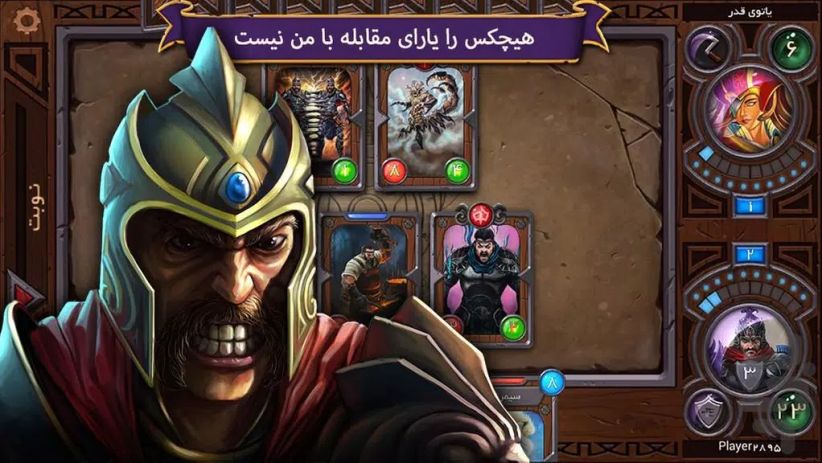 هشت خوان: نبرد اساطیری应用截图第2张
