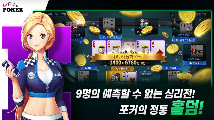 플레이 포커 螢幕截圖 3