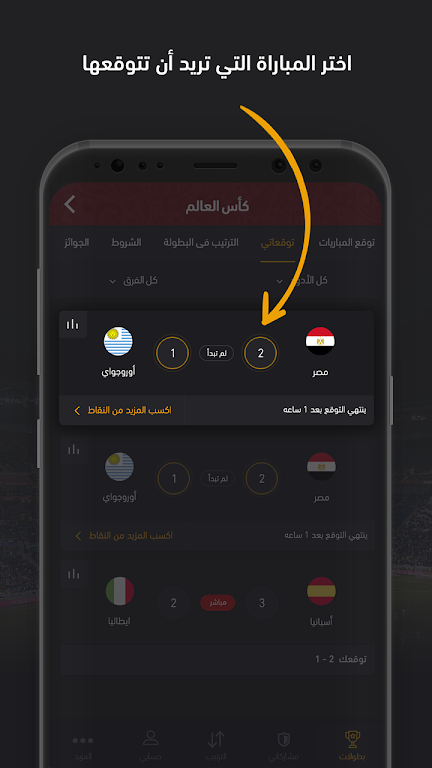 فيلجول - مسابقة التوقعات स्क्रीनशॉट 1