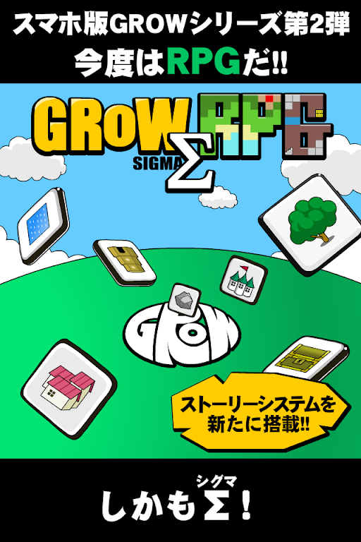 GROW RPG Σ スクリーンショット 0