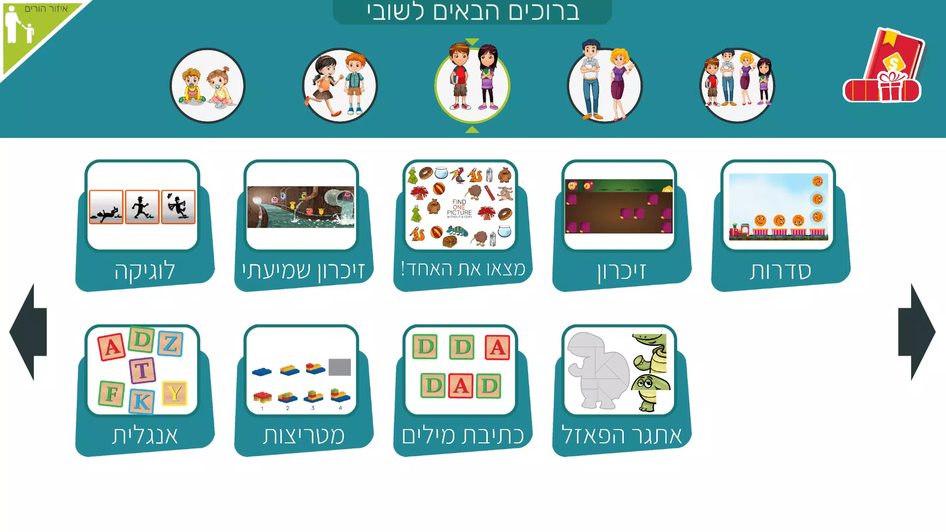 משחקי חשיבה לילדים בעברית שובי Captura de tela 2