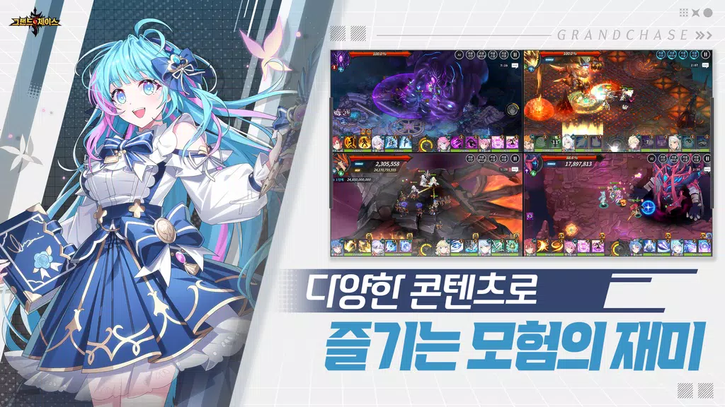 그랜드체이스 Screenshot 2