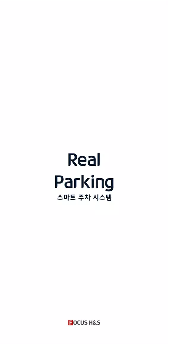 리얼파킹(RealParking) 螢幕截圖 0