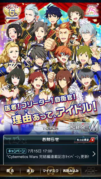 アイドルマスター SideM Capture d'écran 0