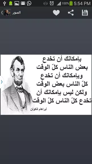 أقوال خلدها التاريخ Schermafbeelding 2