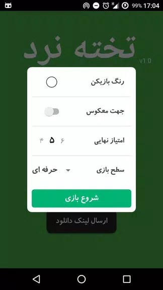 تخته نرد حرفه ای 螢幕截圖 1