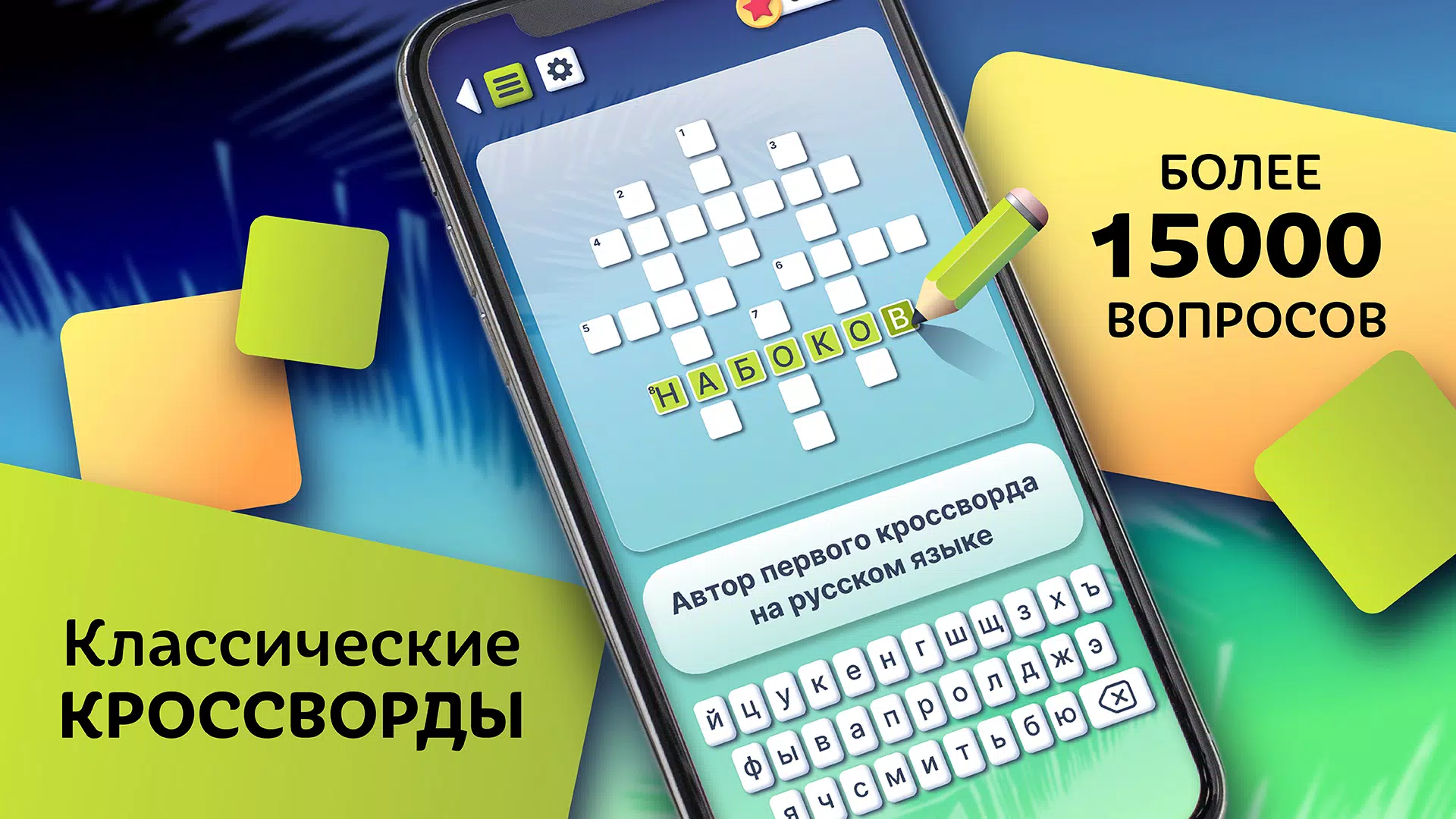 Schermata Crosswords in Russian language 0