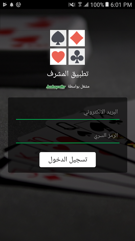 تطبيق المشرف من هلايلا应用截图第0张