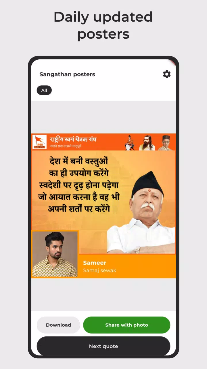 Sangathan posters 螢幕截圖 3