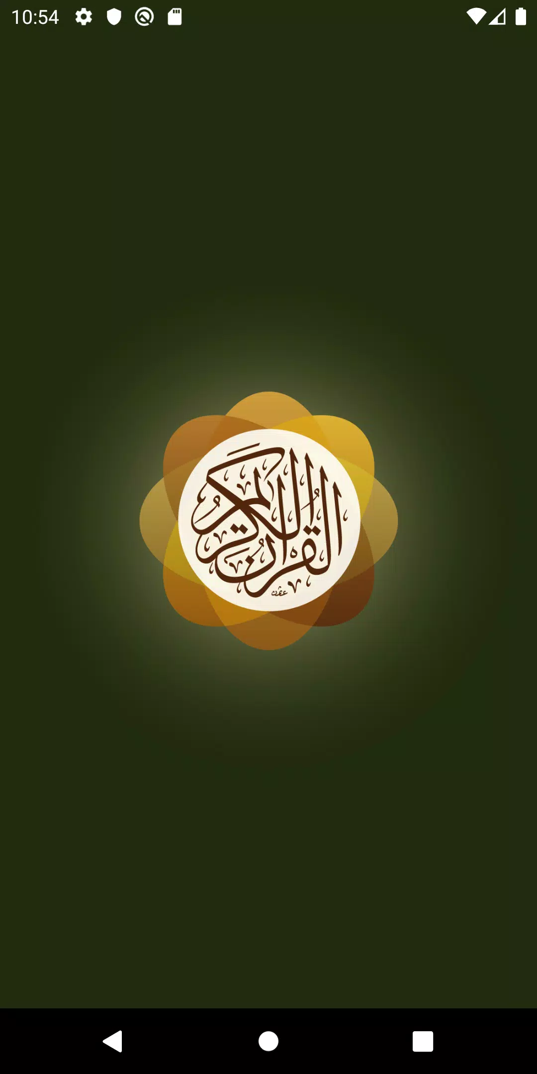تطبيق القرآن الكريم应用截图第0张