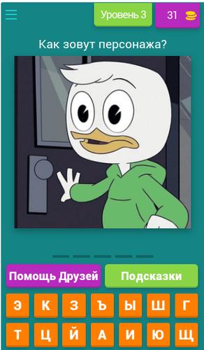 Угадай героев Утиных историй Zrzut ekranu 3