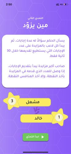 تحدي الثلاثين ثانية 螢幕截圖 2