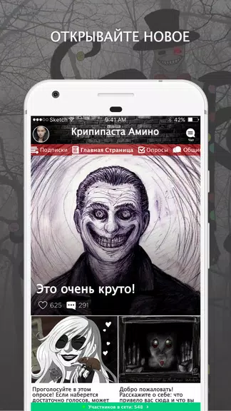 Крипипаста Amino Schermafbeelding 0