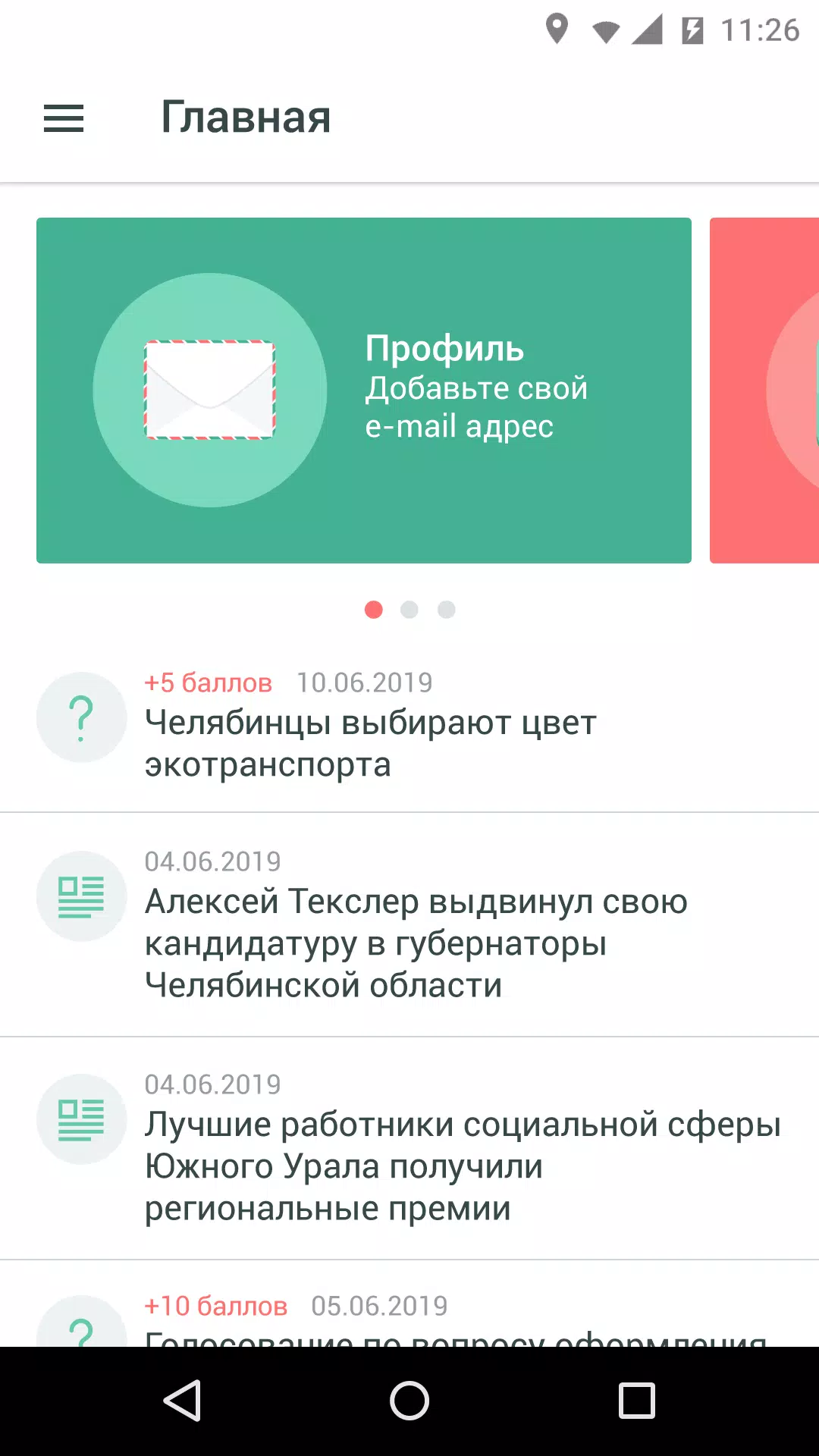 Активный житель 74 Tangkapan skrin 0