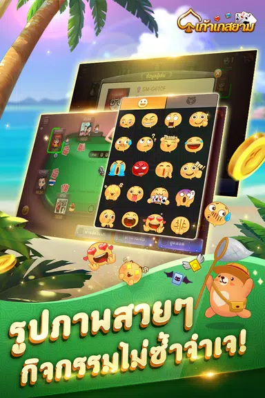 เก้าเก-รวมดัมมี่ Dummy ป๊อกเด้ง ဖန်သားပြင်ဓာတ်ပုံ 1