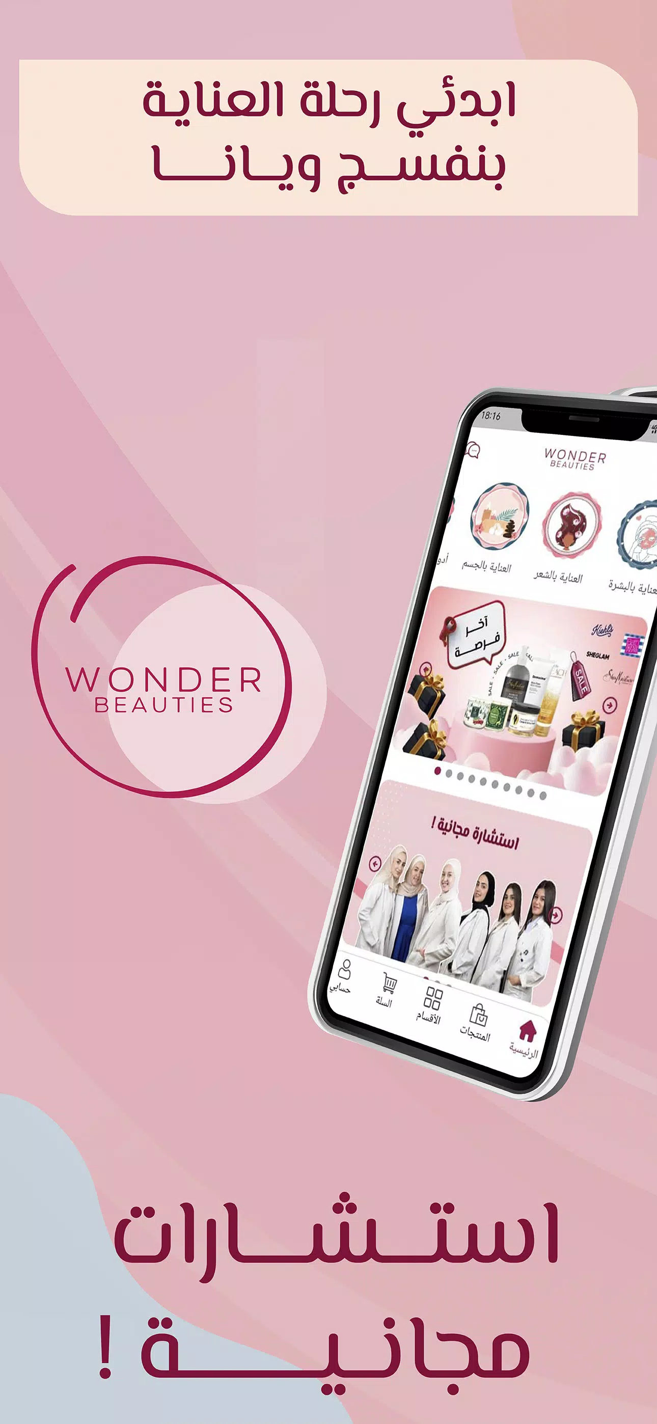 Wonder Beauties Ảnh chụp màn hình 0