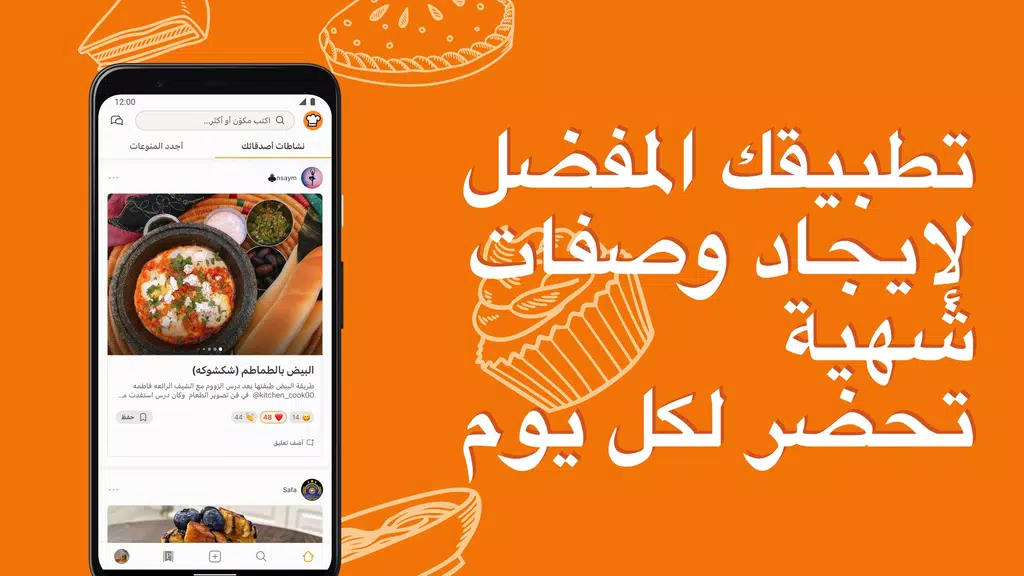 كوكباد – وصفات طبخ شهية 스크린샷 0