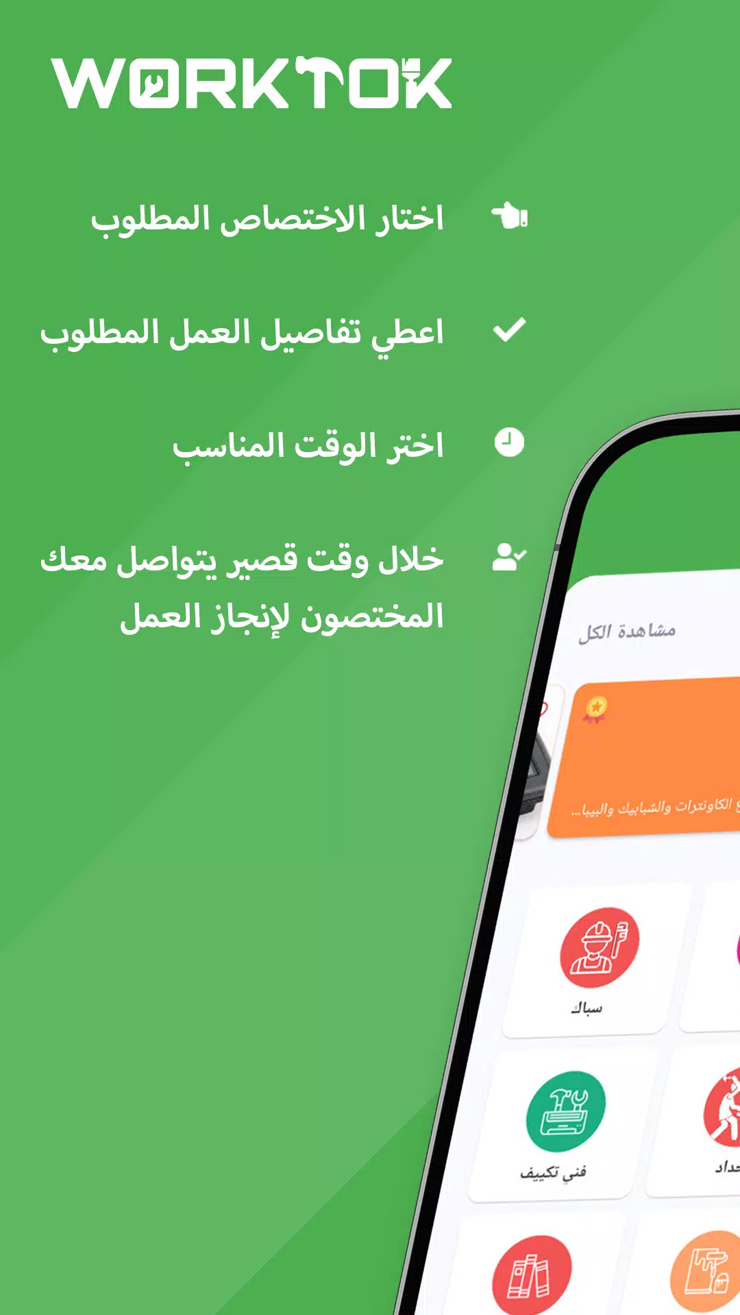 WorkTok - خدمات البيت العراقي 螢幕截圖 0