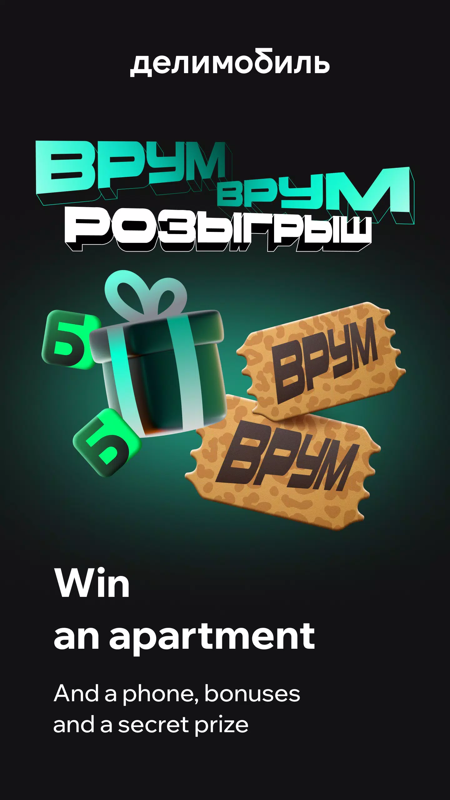 Делимобиль. Твой каршеринг Capture d'écran 0