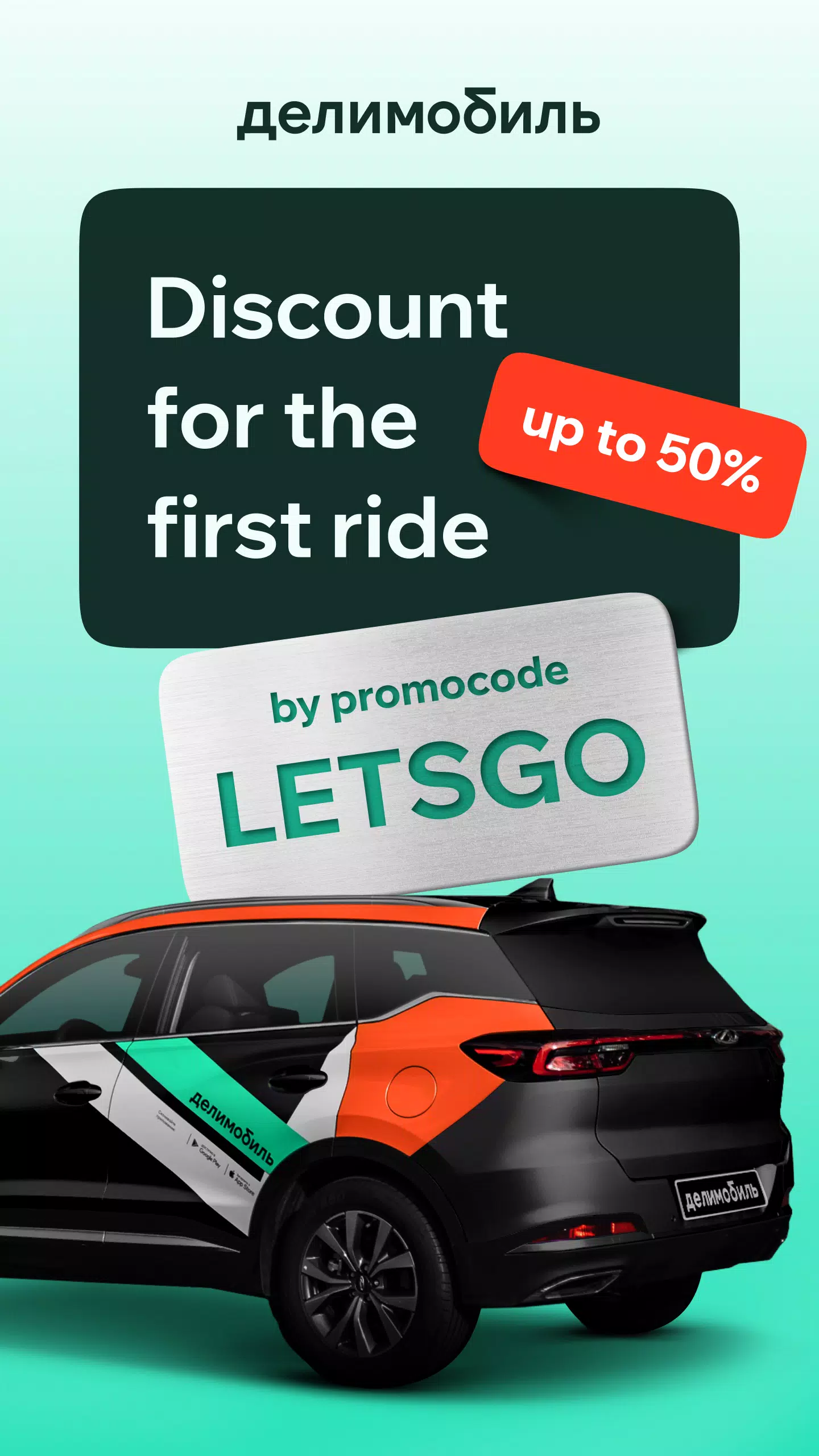 Делимобиль. Твой каршеринг Capture d'écran 3