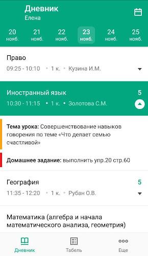 ИСОУ Виртуальная школа Screenshot 2