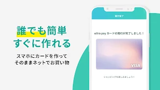 ultra pay（ウルトラペイ）-誰でもVisa Zrzut ekranu 1