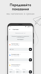 Управление комфортом Скриншот 2
