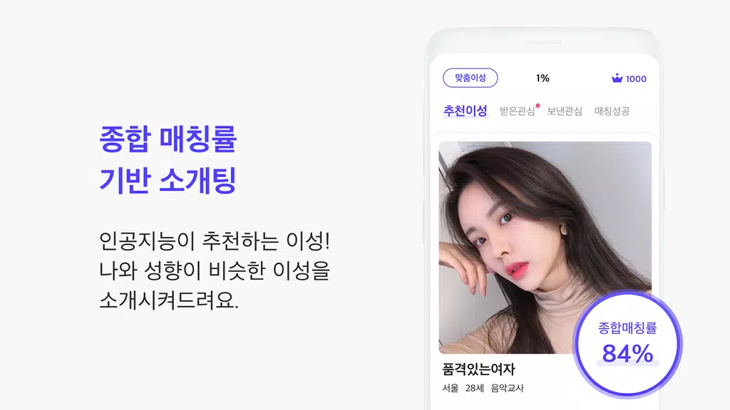 1percent - 철저한 인증을 통과한 상위 1%의 만남을 위한 안전한 소개팅 Captura de tela 1