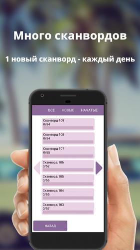 Russian scanwords 螢幕截圖 3