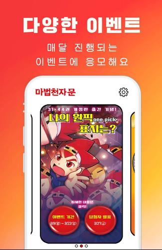 마공앱 (마법천자문 공식앱) Screenshot 3