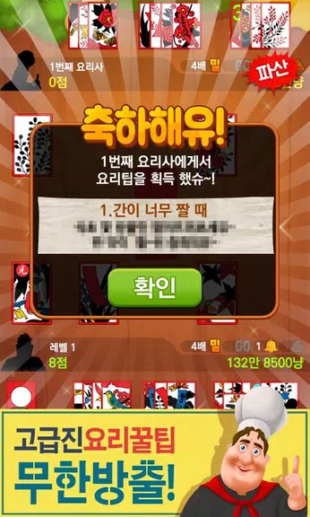 박선생 요리맞고 : 고스톱으로 요리 배워보세유 Tangkapan skrin 1