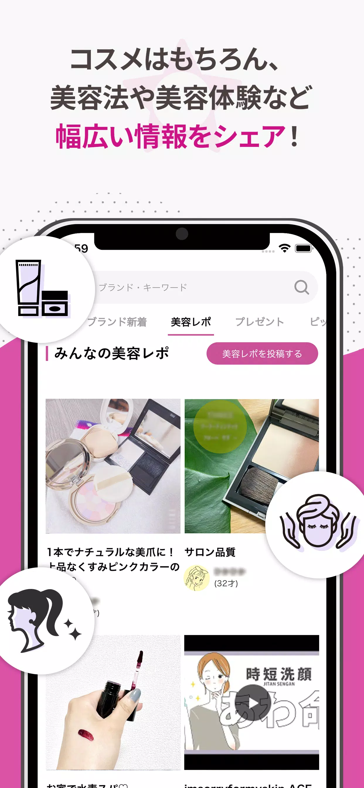 COSMEbi（コスメビ）-コスメ・美容のクチコミアプリ Capture d'écran 3