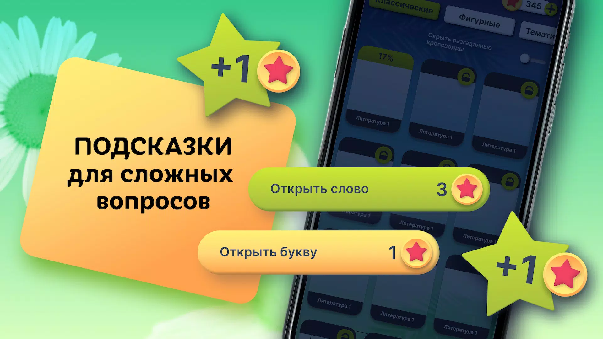 Crosswords in Russian language Capture d'écran 3