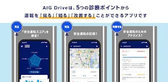 AIG Drive スクリーンショット 0