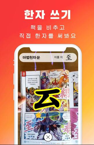 마공앱 (마법천자문 공식앱) Screenshot 0