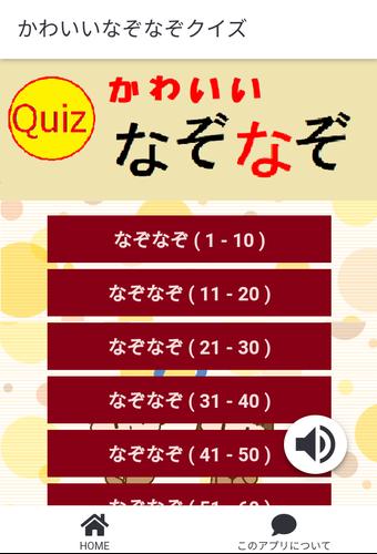 かわいいなぞなぞクイズ应用截图第0张