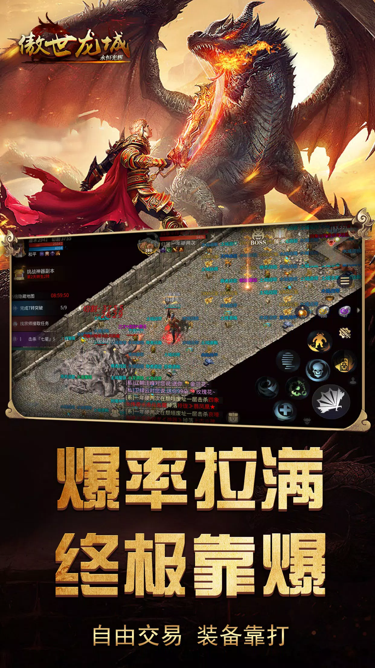 傲世龙城-永恒光辉应用截图第3张