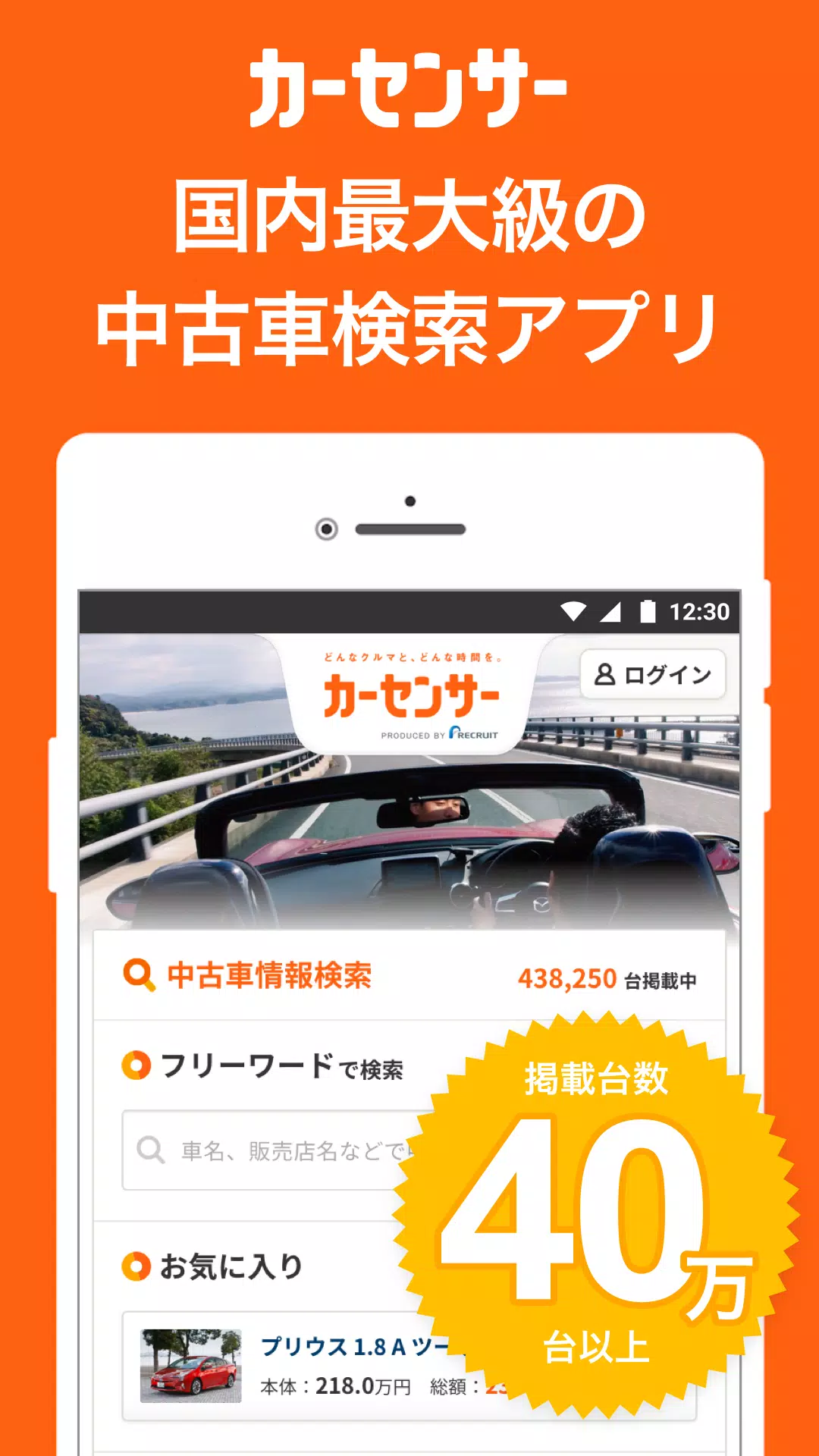 中古車アプリカーセンサー Tangkapan skrin 0