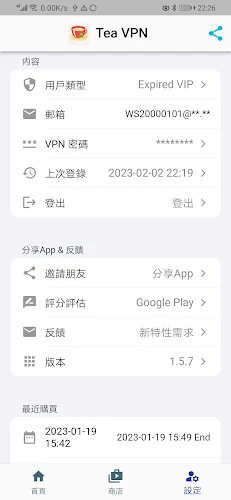 Tea VPN - Ikev2& WG Flutter VPN应用截图第2张