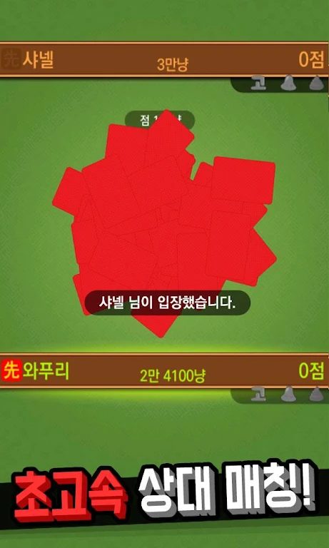Hit net: Nonstop GoStop War应用截图第0张