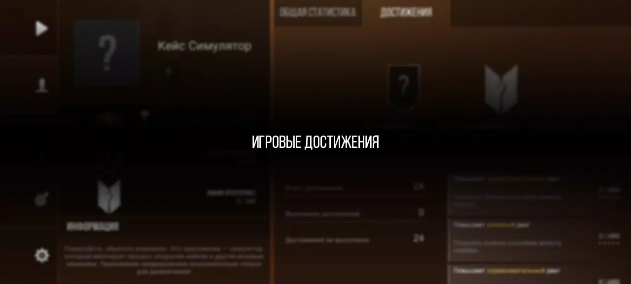 Кейс Симулятор Стан Бокс Zrzut ekranu 1