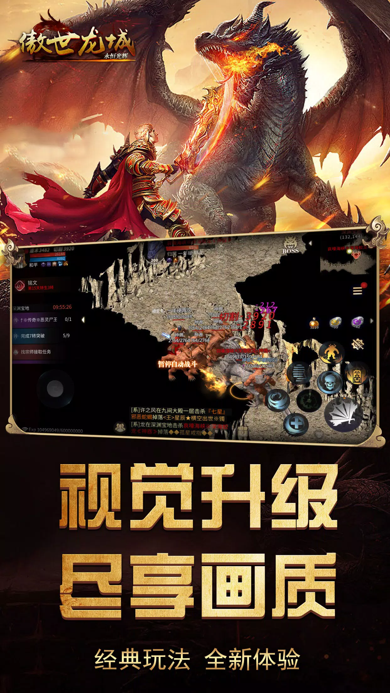 傲世龙城-永恒光辉应用截图第0张