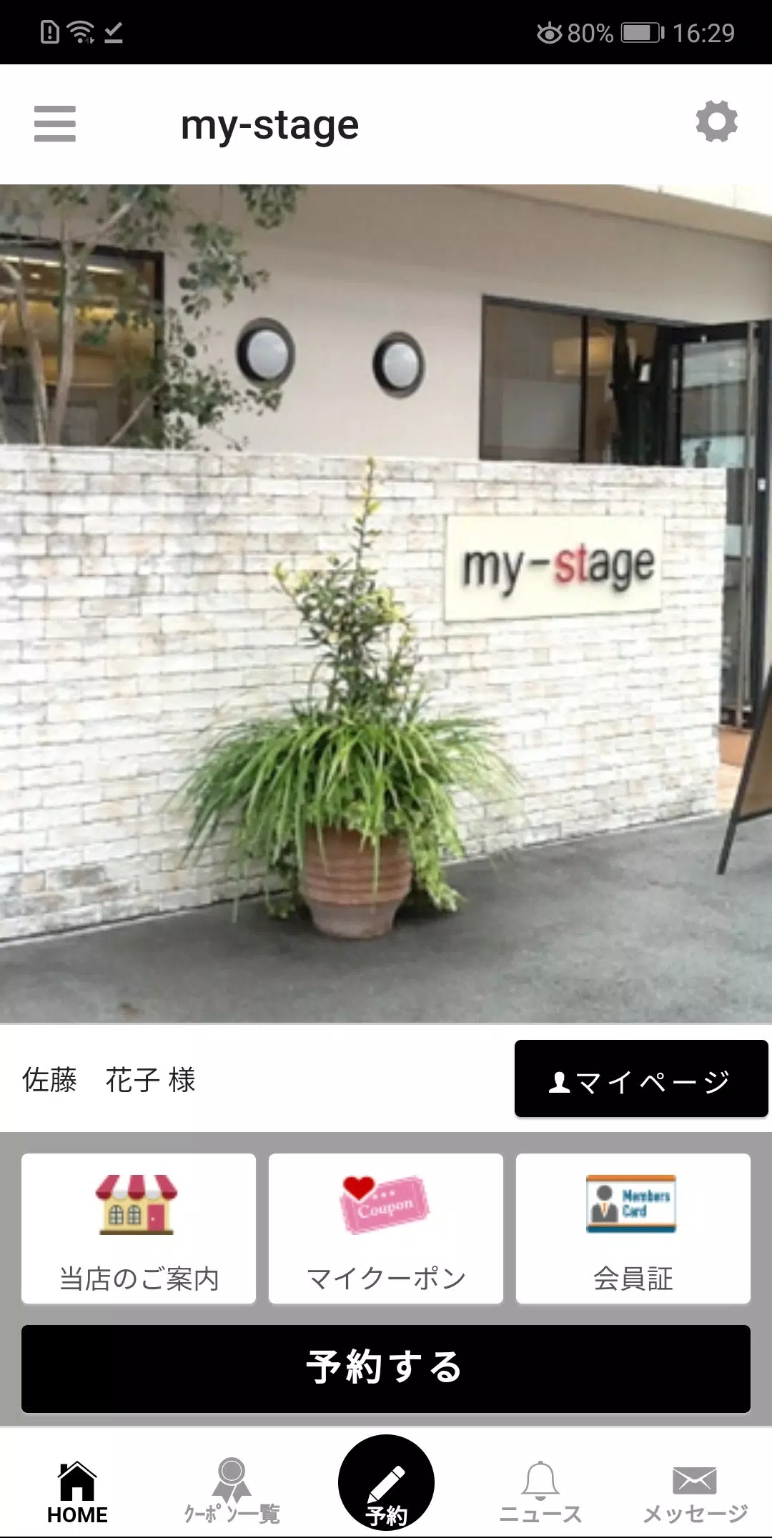 美容室my-stage（マイステージ）公式アプリ应用截图第0张