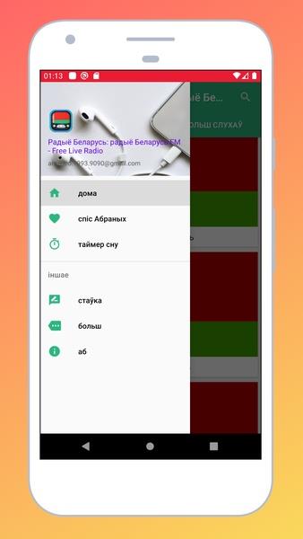 Radio Belarus BY: Belarus Radio Stations, Online FM AM Music स्क्रीनशॉट 1