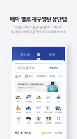 카카오 T - 택시, 대리, 주차, 바이크, 항공, 퀵 螢幕截圖 2