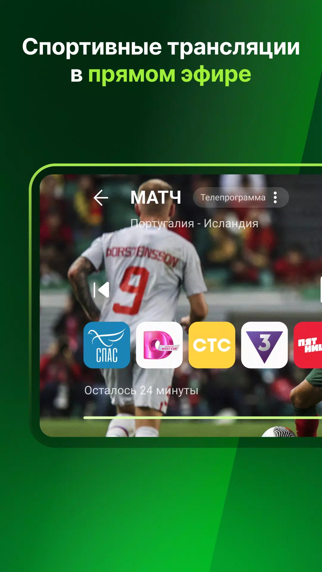Лайм HD TV Capture d'écran 1