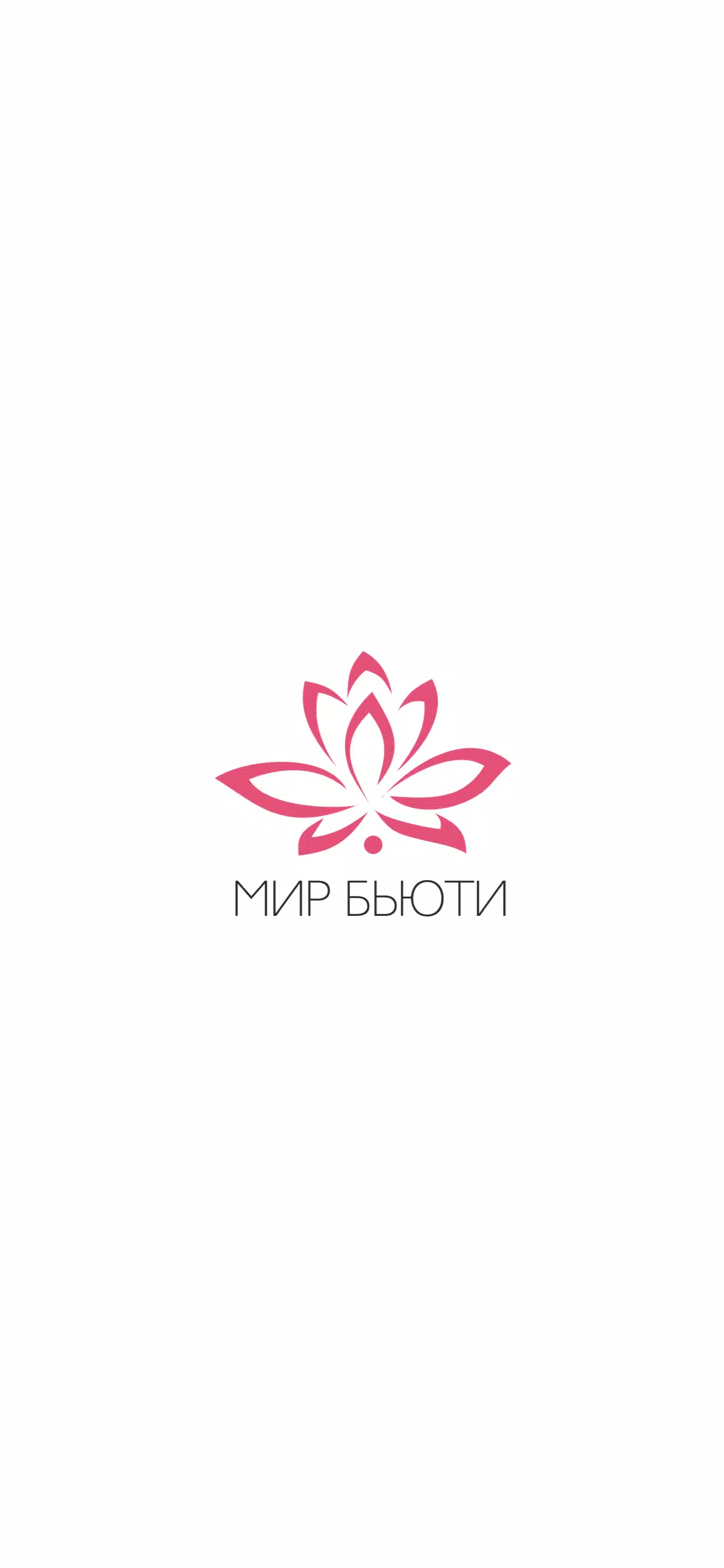 Мир Бьюти Captura de tela 0