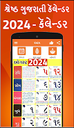 Gujarati Calendar 2024 - 2023 스크린샷 0