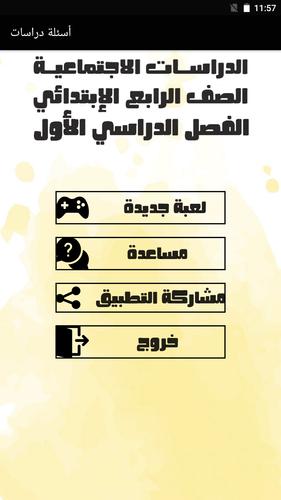 أسئلة دراسات应用截图第0张