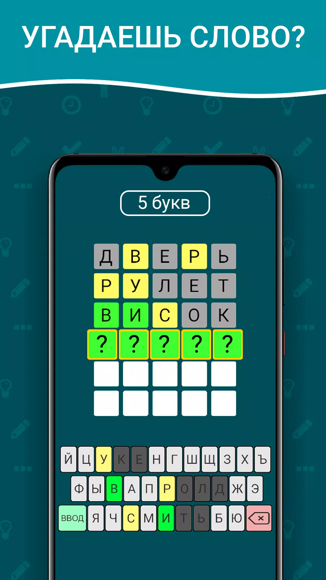 Вордли на русском! 5 букв 스크린샷 0